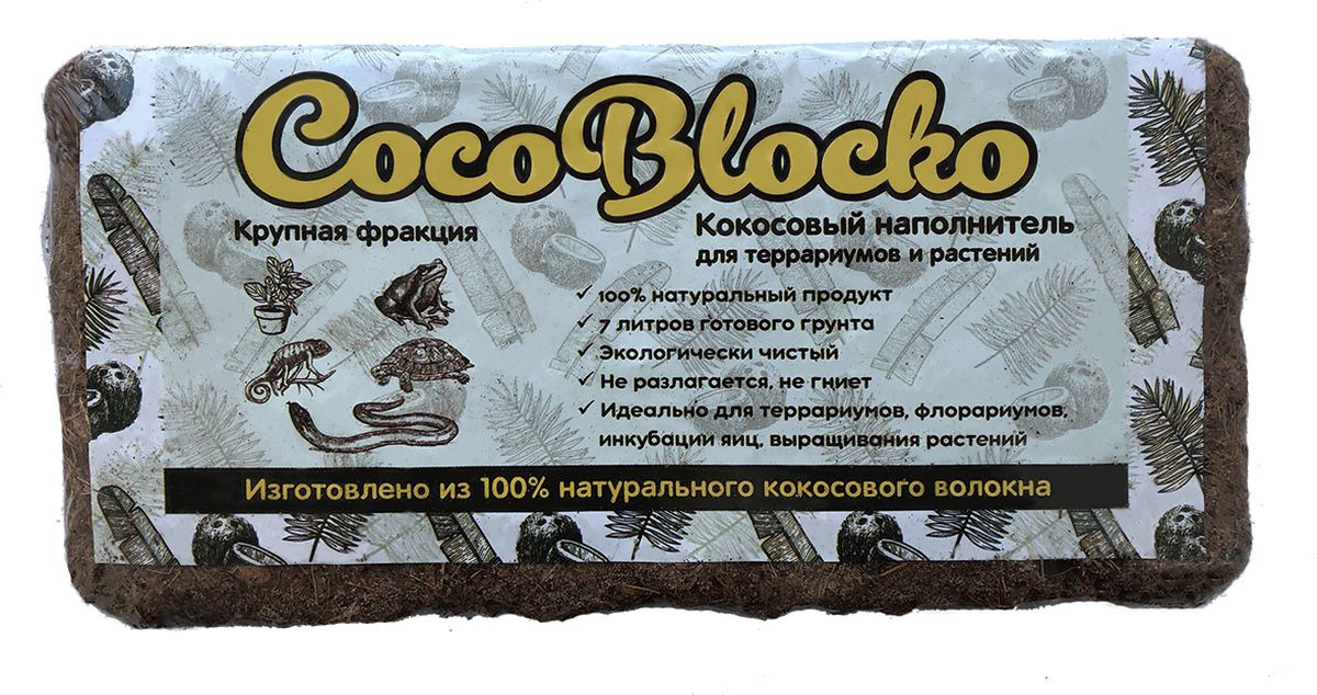 кокосовый наполнитель для террариумов "cocoblocko" крупная фракция 5-7 л