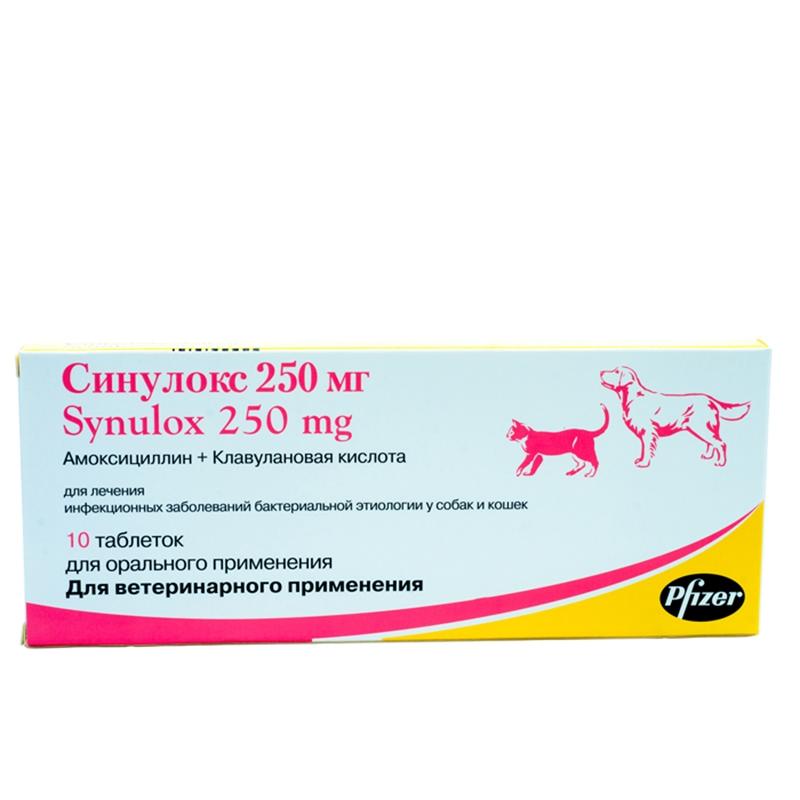 таблетки для собак и кошек "синулокс" (zoetis) лечение бактериальных инфекций 250 мг, 10 таблеток