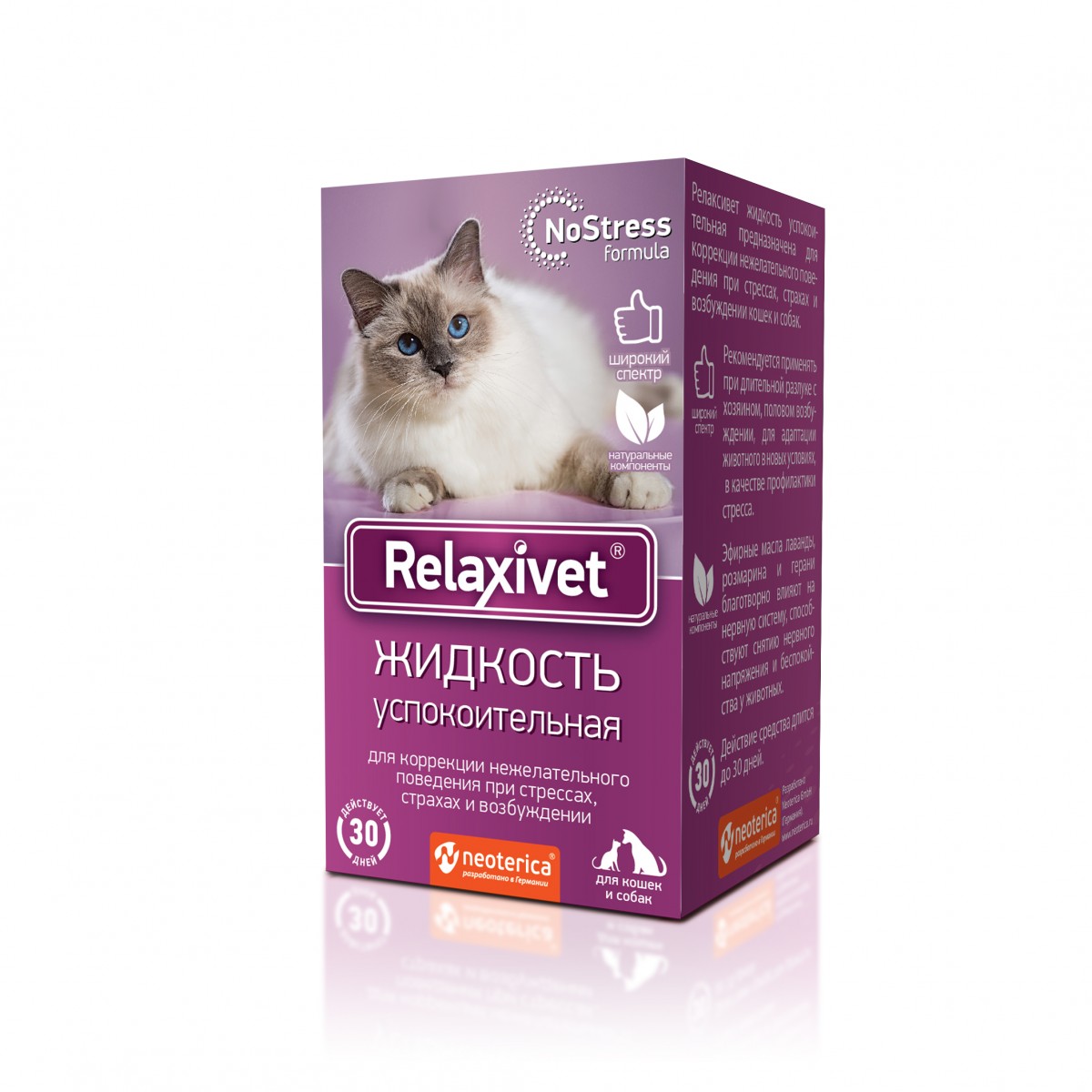 жидкость "relaxivet" (релаксивет) успокоительная, для кошек и собак, (флакон) 45 мл