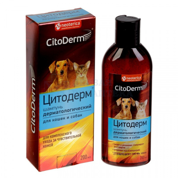 шампунь для кошек и собак лечебный "citoderm" (цитодерм) дерматологический