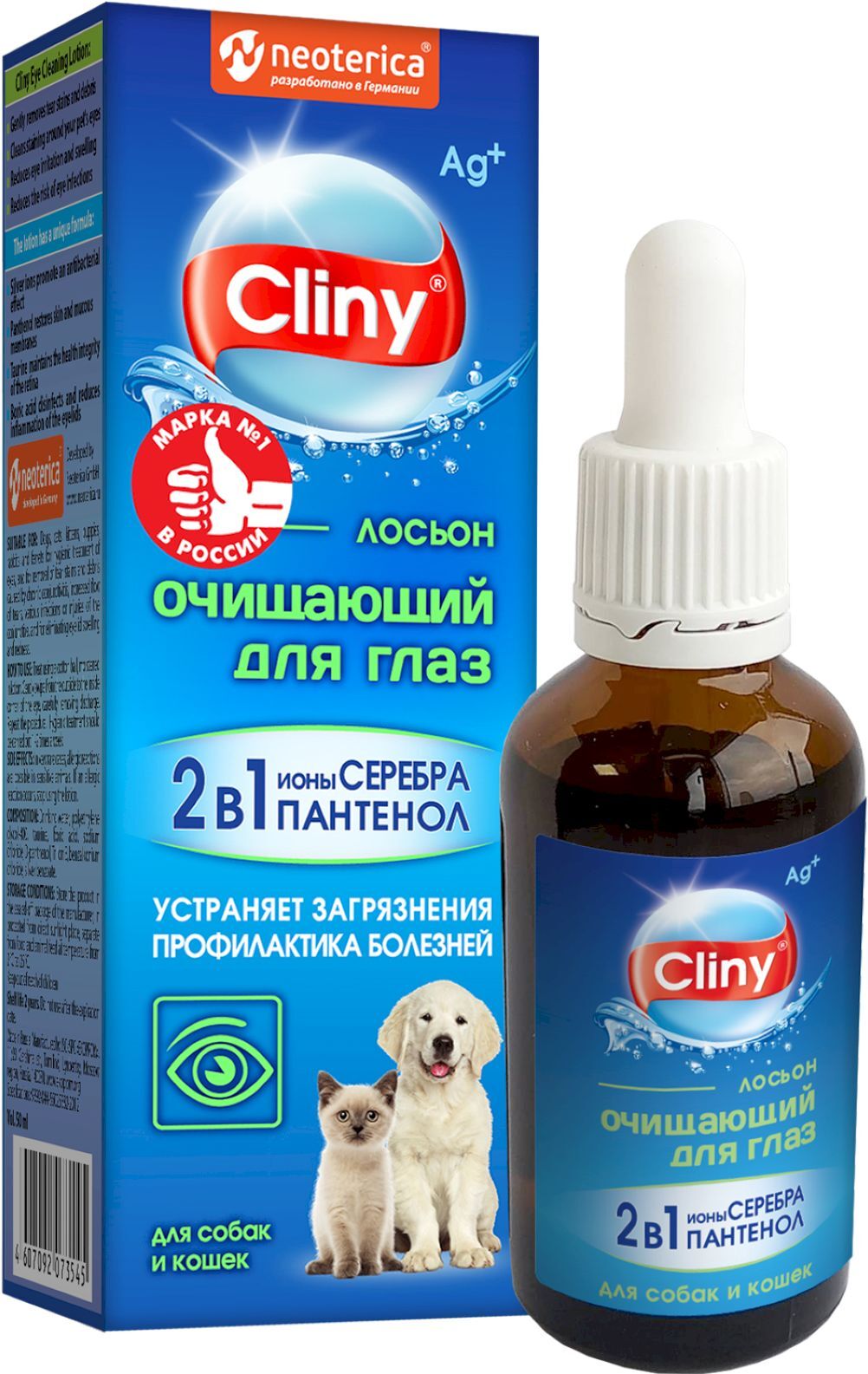 очищающий лосьон для глаз "cliny" (клини) для собак и кошек, 50 мл