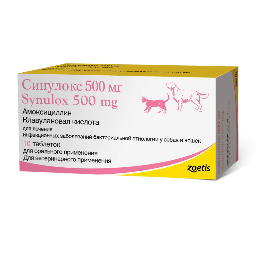синулокс (zoetis) таблетки для собак и кошек для лечения бактериальных инфекций 500 мг, 10 таблеток