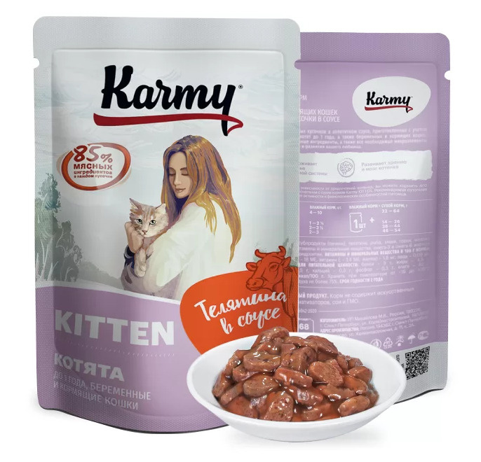 паучи для котят и беременных и кормящих кошек "karmy kitten" (карми) с телятиной в соусе