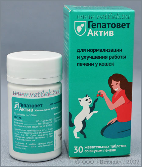 жевательные таблетки "гепатовет актив" для кошек (550 мг), 30 шт