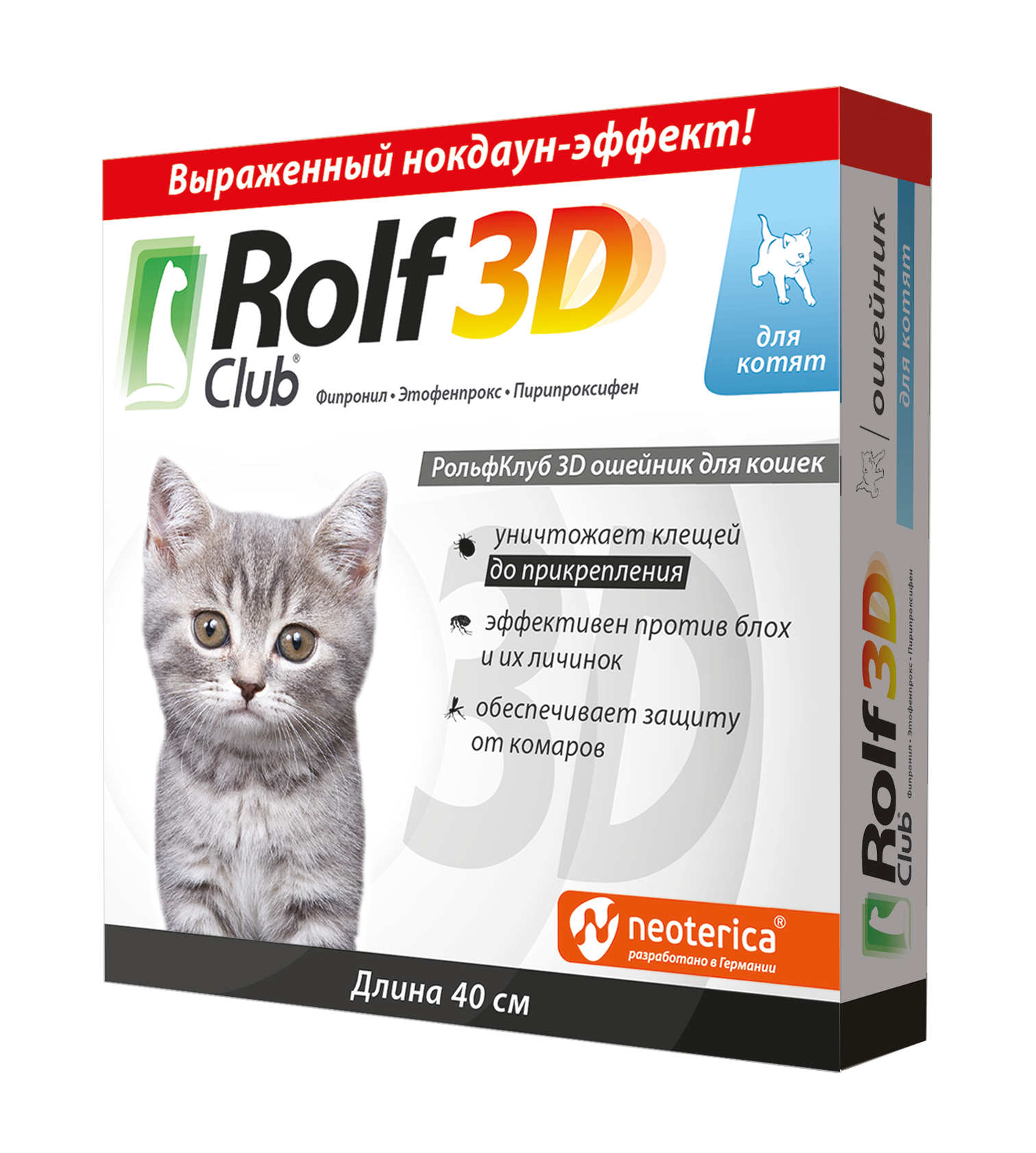 ошейник для котят "rolf club 3d" (рольф), 40 см