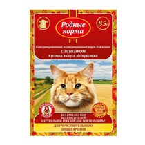 паучи для кошек "родные корма" по-крымски, для чувствительного пищеварения, с ягненком в соусе