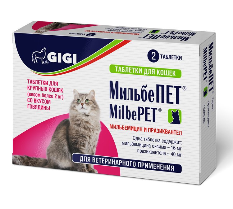 мильбепет 40 мг для взрослых кошек более 2 кг