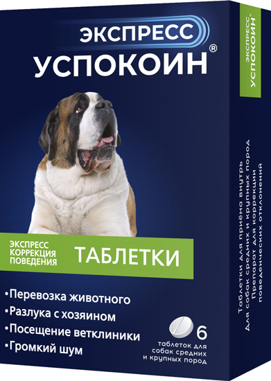 экспресс успокоин для крупных пород собак 120 мг, таблетки, № 6