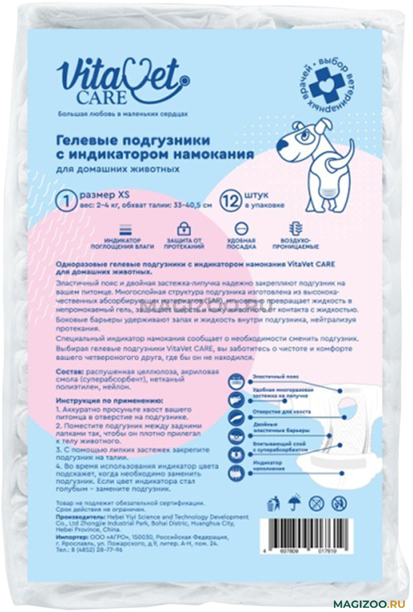подгузники vitavet care для домашних животных 8-16 кг с индикатором намокания, размер № 4 (l), 12 шт.