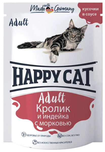 паучи для кошек "happy cat" (хэппи кэт) с кроликом, индейкой и морковью в соусе