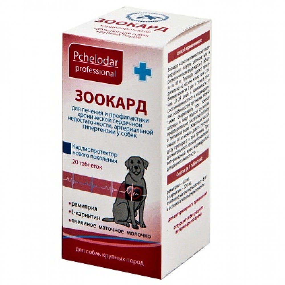 зоокард 4,8 мг для крупных собак, таблетки №20