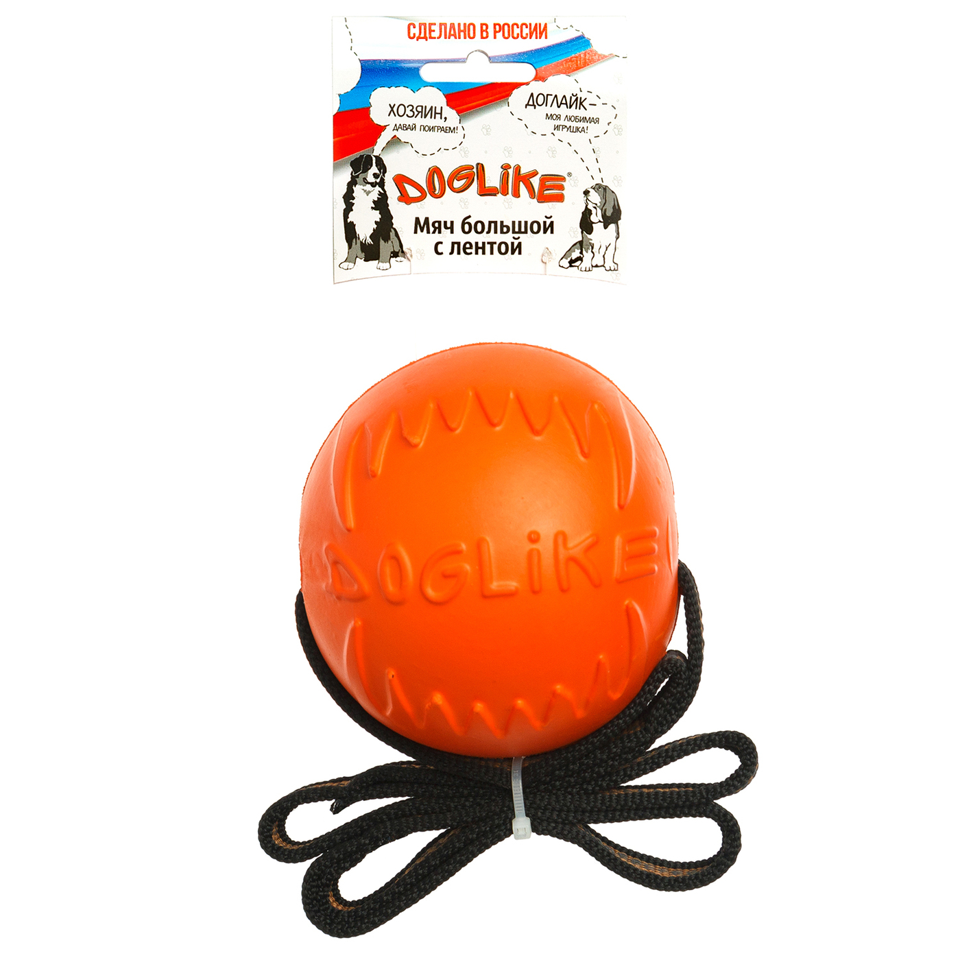 игрушка для собак "doglike" (доглайк) мяч с лентой, большой ⌀ 10 см