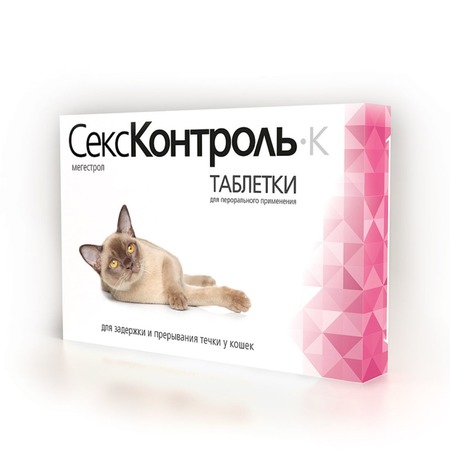 таблетки для кошек "секс контроль", 10 шт