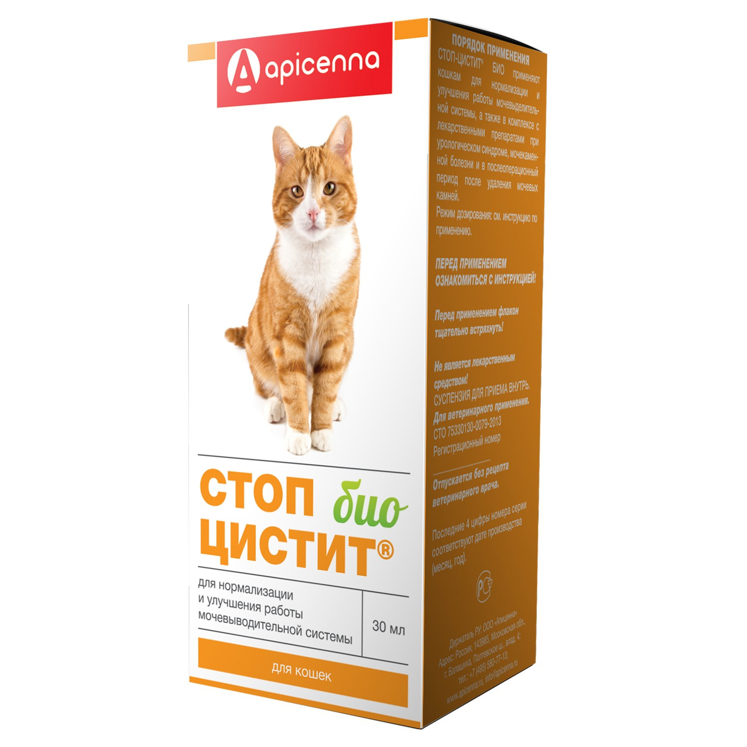 суспензия для кошек "стоп-цистит био" для нормализации и улучшения работы мочевыделительной системы, 30 мл