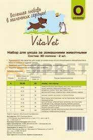 попона послеоперационная vitavet, №4 для бассета, чау-чау, бультерьера, эрделя 45-55 см, 2 шт