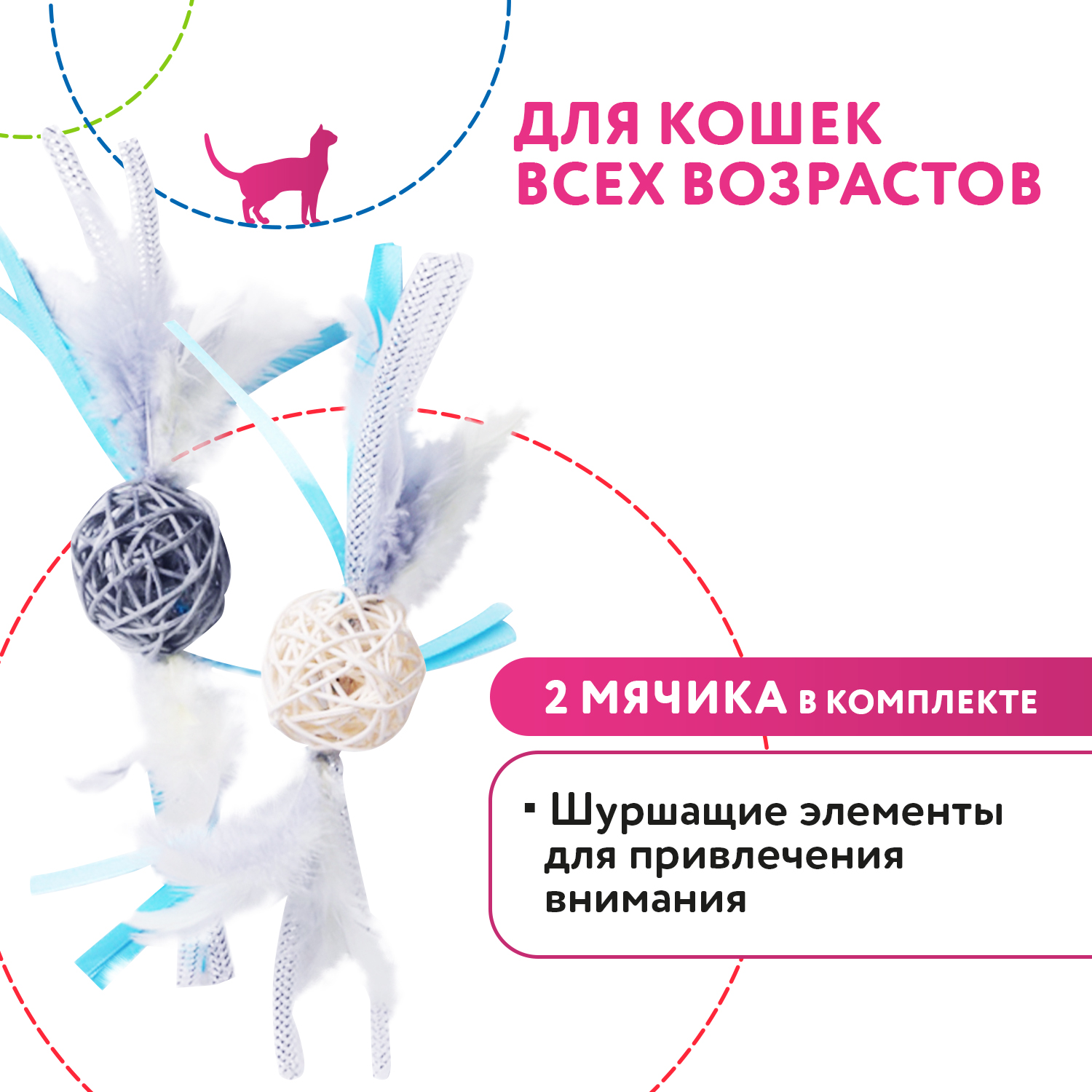 игрушка petpark для кошек плетёные мячики с перьями (2 шт в комплекте)