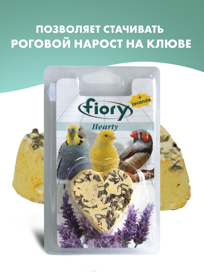 био-камень для птиц "fiory hearty big" с лавандой в форме сердца, 100 г