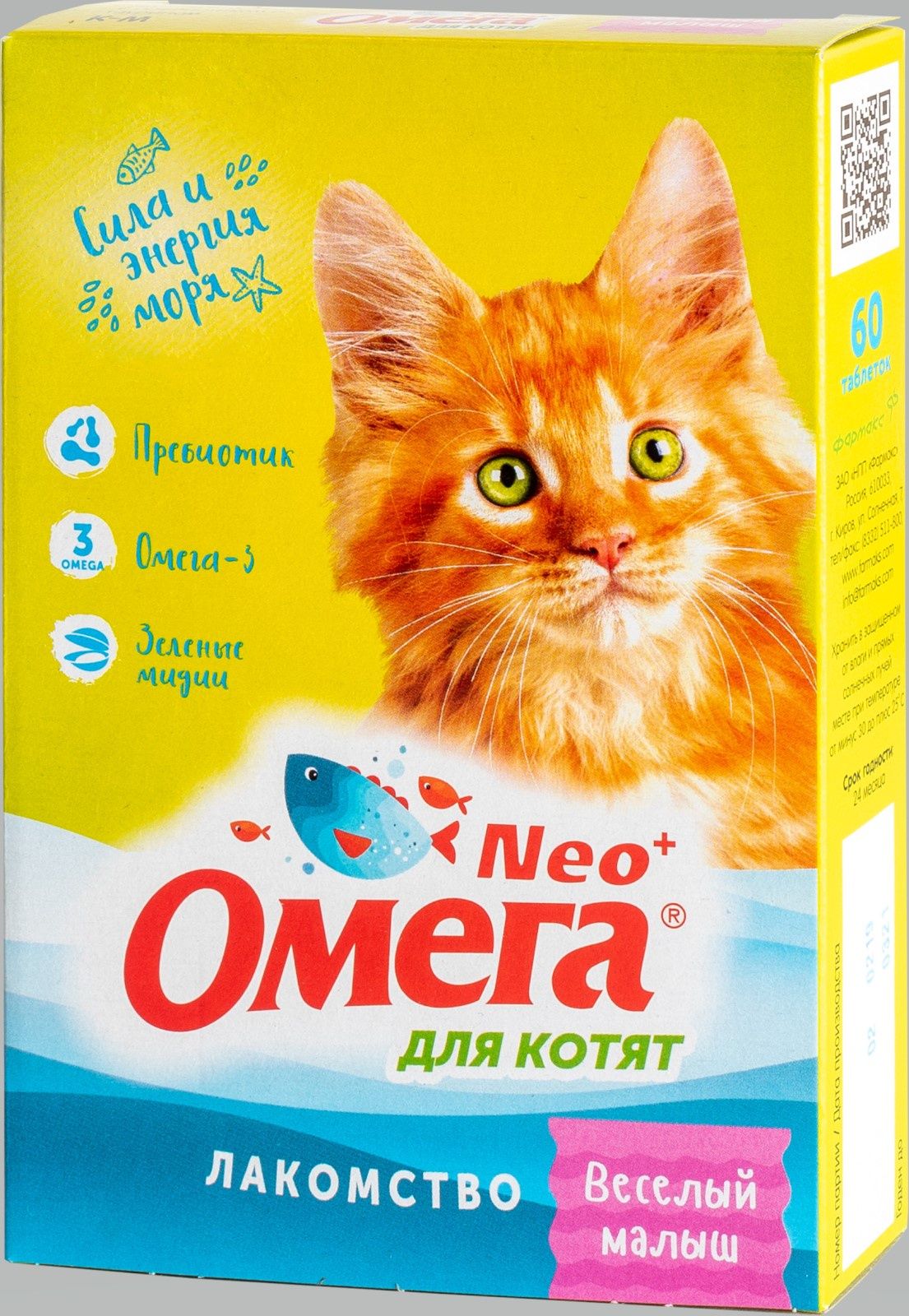 витамины для котят "омега neo+ весёлый малыш" с пребиотиком и таурином, 60 шт