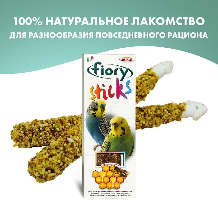 палочки для попугаев "fiory sticks" (фиори) с медом, 2х30 г