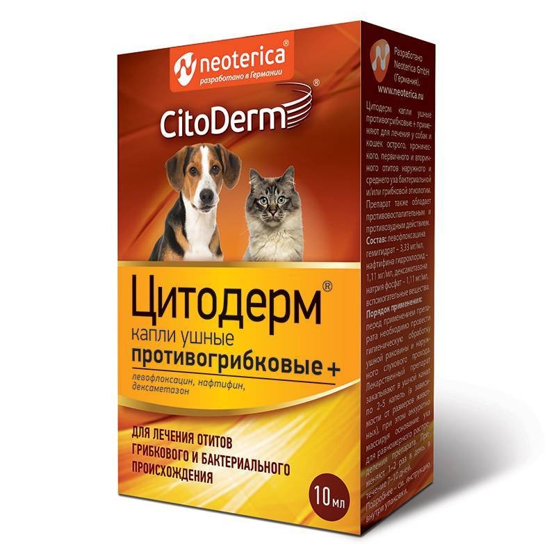 ушные капли "citoderm" (цитодерм) противогрибковые+ для кошек и собак, 10 мл