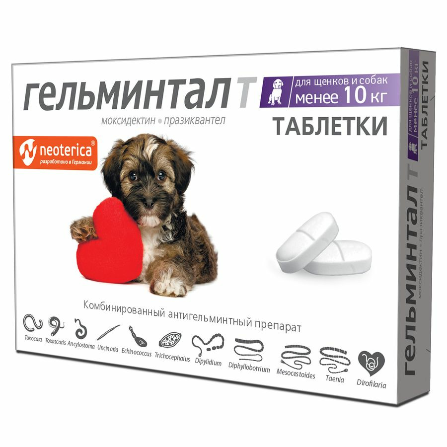 таблетки для щенков и собак менее 10 кг "гельминтал"