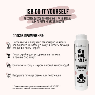 isb do it yourself кондиционер для животных с короткой шерстью, 300 мл