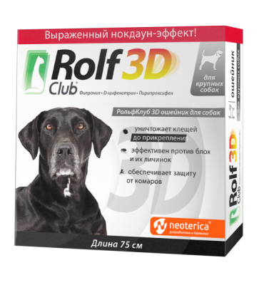 ошейник для крупных собак rolf club 3d (рольф), 75 см