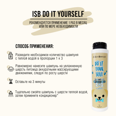 isb do it yourself шампунь для щенков и котят, 300 мл