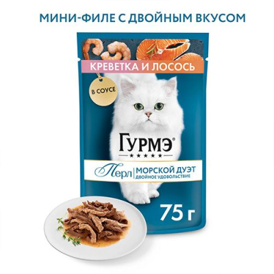 паучи для кошек "gourmet perle двойное удовольствие" (гурме) лосось/креветка