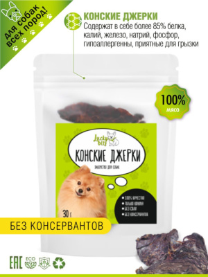 лакомство для собак "lucky bits" (лаки битс) конские джерки (100% мясо), 30 г