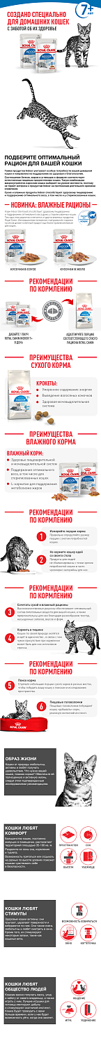 паучи royal canin indoor sterilised 7 + в желе для стареющих стерилизованных кошек, живущих в помещении