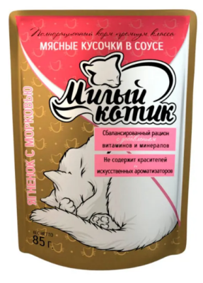 паучи для взрослых кошек "милый котик" ягненок с морковью в желе
